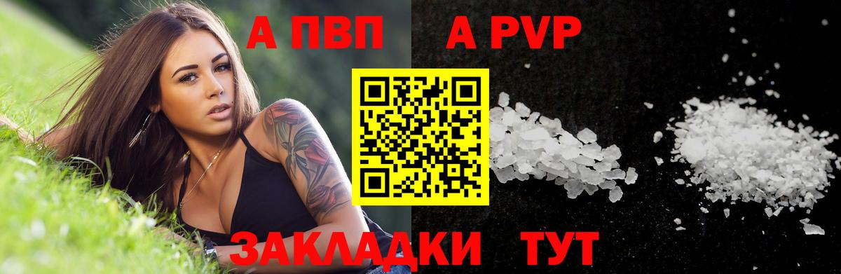 A PVP Crystall Иркутск