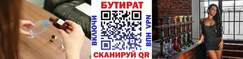 Бутират оксана  Иркутск 