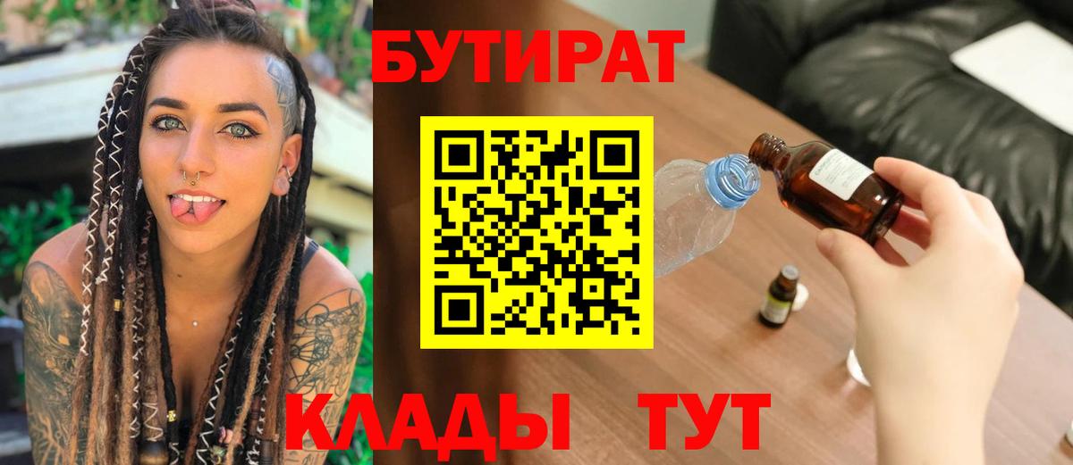 Иркутск  Бутират бутандиол  Вход с VPN 
