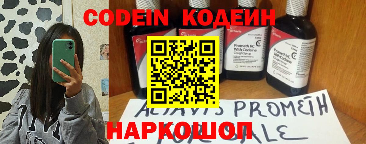 Иркутск  Кодеин напиток Lean (лин)  Codein Purple Drank  Вход с VPN 